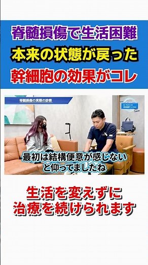[Spinal Cord Injury] Dramatic Improvement in Paralysis and Bowel Dysfunction Through Regenerative...