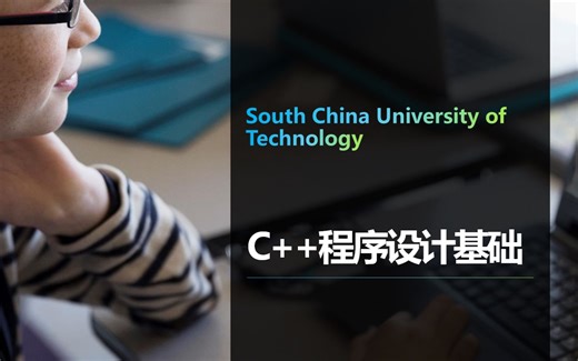 C++程序设计基础