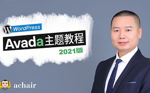 《Avada主题教程2021版》第7集 Avada面板介绍：主题选项、演示站、维护、布局、图标、表单、库、页面选项