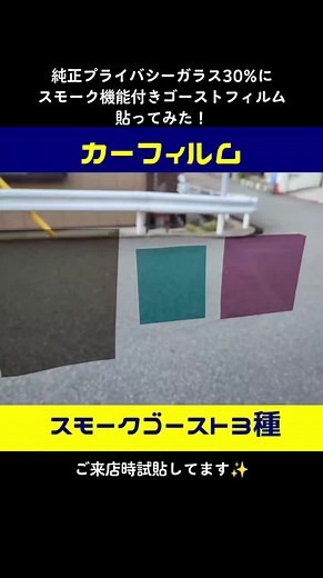 光加減で見え方も変わってきます！ また車種によりガラスの濃さも変わるので、 是非一度ご来店ください😄 #カーショップKSG #カーフィルム #ゴーストフィルム #スモークフィルム #ブレインテック #ファニーディープシー #ファンキーナイトゴースト #ナイトゴースト