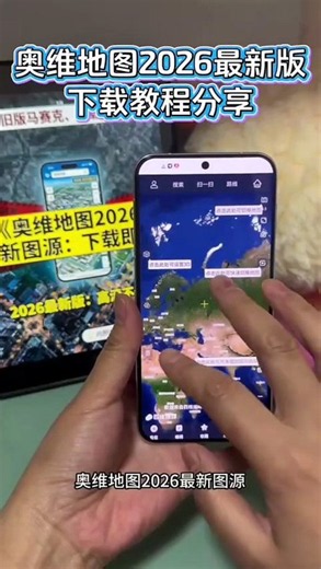 奥维互动地图2026最新图源超清下载教程分享 #世界高清卫星地图 #奥维地图
