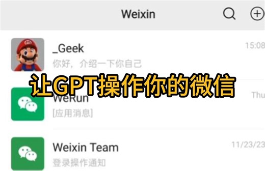 AI代理来了！GPT驱动AppAgent发消息演示