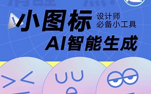 【智能图标设计】icon|logo 绝--