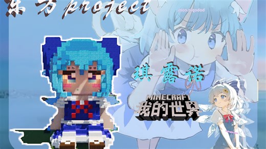 【东方project-粘土人】琪露诺制作指南