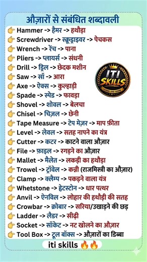 important tool for workshop. 🔩⚒️🔧🔨⛏️🗜️#iti #tools #automobile #viralshorts #shorts