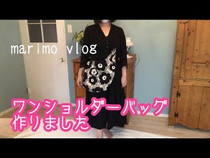 【ワンショルダーバッグ】マグネットボタン付け方 洗えて清潔お買い物用ワンショルダーバッグを作りました 斜め掛けしても可愛い エコバッグ作り方 ハンドメイド 布小物 マイバッグ どんでん返し