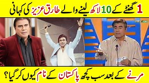 7.6K views · 123 reactions | Legend TV host Tariq Aziz Death | Facts About Tariq Aziz Life #TariqAziz #richestactor #tvstar | Amazing Info | Facebook