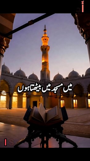 Learn beautiful Arabic sentences about the mosque with full diacritics, English and Urdu translations. Perfect for beginners who want to speak Arabic confidently in daily life and during Umrah or Hajj. In this video, you’ll learn how to talk about praying, entering the mosque, reading Quran, greeting others, and remembering Allah — all in simple spoken Arabic. 🎧 Includes 3D visuals and clear Arabic pronunciation for easy understanding. 📚 What You’ll Learn: Practical Arabic for mosque and worsh