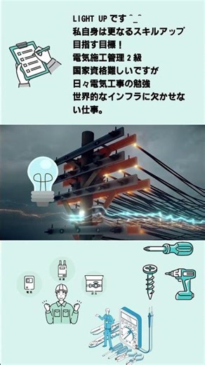 電気空調設備工事更なるスキルアップ