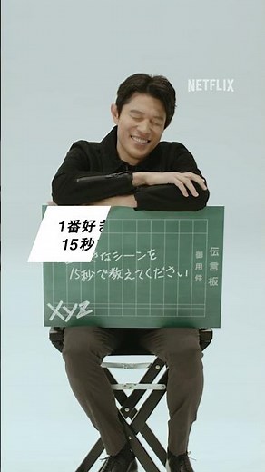 鈴木亮平さん15秒インタビュー｜映画シティーハンター｜Netflix Japan