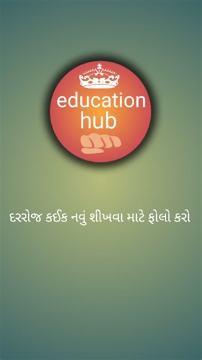 Sagar Rane on Instagram: "Navigation Pane ના 3 મુખ્ય Tabs MS Word માં Navigation Pane document ને ઝડપથી explore કરવા માટે 3 powerful Tabs આપે છે👇 🔹 1. Headings Tab → Document માં લગાવેલા Heading Styles મુજબ સંપૂર્ણ structure બતાવે → કોઈ Heading પર ક્લિક = સીધું એ વિભાગ પર જશો 🔹 2. Pages Tab → દરેક પેજના નાના Thumbnails બતાવે → Preview જોઈને કોઈ પણ પેજ instantly ખોલી શકો 🔹 3. Results Tab → તમે Search કરેલો શબ્દ/વાક્ય અહીં દેખાશે → Directly Result પર ક્લિક કરી document માં જવાની સુવિધા ✨ Navig