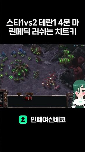스타1vs스타2 EVO모드 4분 마린 메딕 러쉬는 치트키 #스타크래프트 #스타1 #뉴비