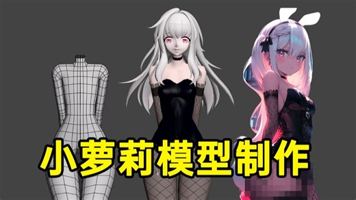 3dmax角色建模制作教程，新手必备3D建模教程，零基础也能学会的人物模型制作_哔哩哔哩_bilibili