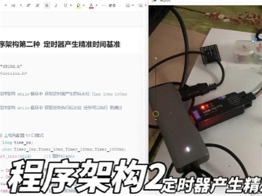 STC系列 第7讲 程序架构2 定时器产生精准时基