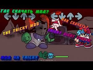 Friday Night Funkin' | The Tricky mod | как скачать?
