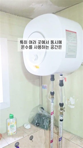 30리터 온수기 2대 설치 현장 , 온수기,분배기,보일러 전문 #온수기설치 #온수기교체 #30리터온수기