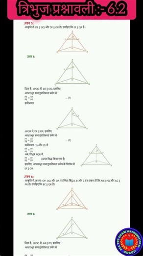 🔥 त्रिभुज 🔥 class 10 math 📘📘 #cbse #maths #class10 #study #viral #ncert #questions