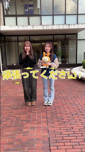 指定校推薦入試#オープンキャンパス #大学生 #多摩キャンパス #法政大学 #指定校推薦