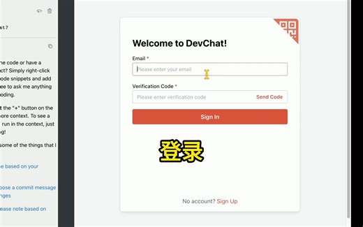 DevChat 安装教程