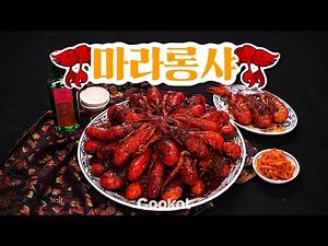 [COOKAT KOREA] 중국당면 왕창 넣어먹는 #마라롱샤