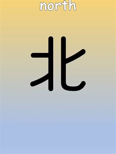 জাপানিজ ভাষায় শব্দের অর্থ ও কাঞ্জি N5 🇧🇩🇯🇵 ✨ ভর্তি চলছে জাপানি ভাষা শেখার কোর্সে ✨ আপনি কি জাপানে উচ্চশিক্ষা, চাকরি, অথবা স্থায়ীভাবে বসবাসের স্বপ্ন দেখছেন? 🇯🇵 এখনই সেই সুযোগ! যোগ দিন UNITY GLOBAL EDUCATION – JAPANESE LANGUAGE CENTER-এর সাথে এবং তৈরি করুন নিজের আন্তর্জাতিক ক্যারিয়ার! 🌏 🎓 কোর্স তথ্য: 📘 কোর্স লেভেল: JLPT N5 ও N4 🕒 কোর্স মেয়াদ: N5: ৪ মাস N4: ৩ মাস 📆 ক্লাস সূচি: সপ্তাহে ৬ দিন ⏰ সময়সূচি: সকাল ১০টা–১টা | দুপুর ২টা–৬টা 🇯🇵 কেন জাপান বেছে নেবেন? ✅ IELTS ছাড়াই পড়াশোনার সুযোগ