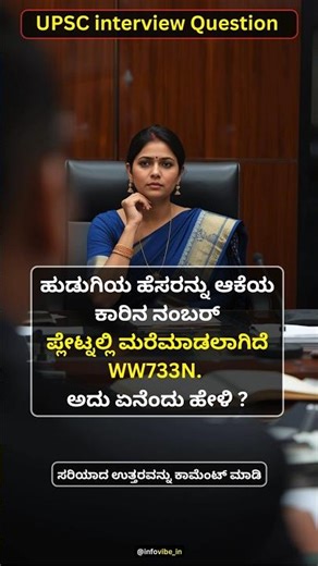 UPSC Interview in Kannada | Kannada GK questions #iaskarnataka #upsc #kannada