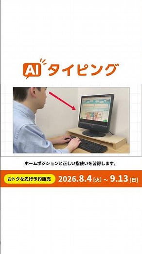 AIタイピングで身につける3つの力｜タイピング×AIプロンプト学習