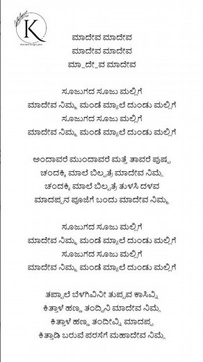 Sojugada Sooju Mallige Lyrics #kannada #songs #lyrics