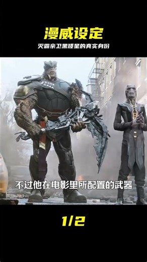 滅霸手下黑矮星：漫威設定中身經百戰的硬漢護衛 #黑矮星 #灭霸 #漫威 #角色设定 #亲卫