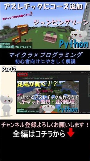 【アスレチックにコース追加！Pythonでジャンピングゾーン実装_Part2】Minecraftプログラミング(Python) #マイクラ ,#プログラミング ,#shorts