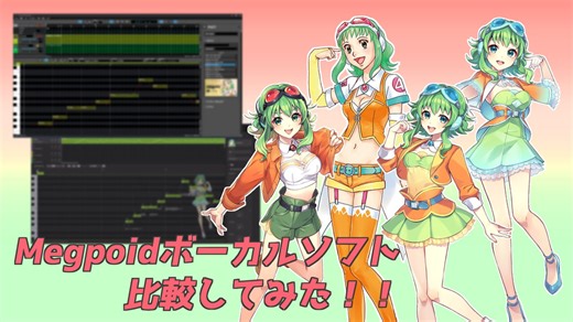 【VOCALOID4とV6】GUMIさんのボーカルを比較してみた【SynthesizerV1とSV2】