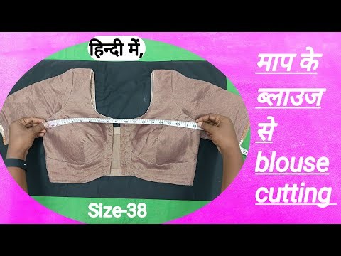 Old blouse se अस्तर blouse cutting सीखें हिन्दी में!