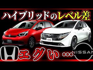 【ホンダVS日産】10分で解説！ハイブリッド技術の大きな差【経営統合でどっちが採用される？】