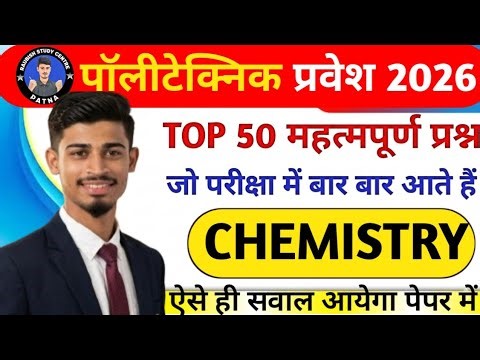 Polytechnic Previous Year Question Paper | Polytechnic Entrance Exam 2026 | Bihar polytechnic 2026