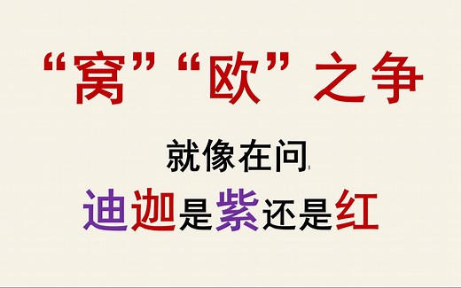 【语音学】拼音“o”到底怎么读？为什么老师教的不一样？