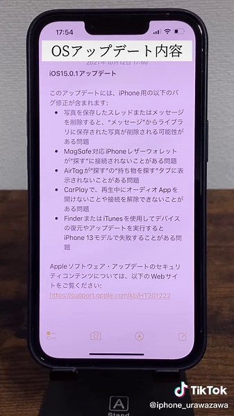 iOS15.0.2アップデート #TikTok教室 #iPhone #iOS #アップデート