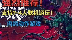 【Chained Beasts】化身角斗士成为竞技场之王，肉鸽动作游戏，支持1-4人联机！（试玩）