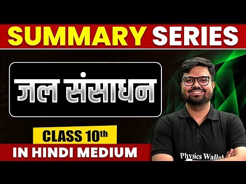 Summary of जल संसाधन | SST | Class 10th Hindi Medium