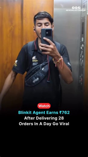 Newsinlast24hr on Instagram: "A delivery partner’s day-in-the-life has gone viral after a Blinkit agent earned ₹762 by completing 28 orders in a single day, sparking widespread discussion online. The video highlights the realities of India’s gig economy, where delivery partners work long hours, manage tight timelines and navigate traffic to maximise daily earnings. While some viewers praised the agent’s hustle and consistency, others questioned whether such payouts fairly reflect the effort invo