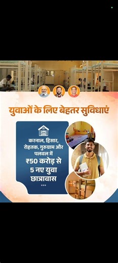 हरियाणा | ₹50 करोड़ से नए युवा छात्रावास युवाओं के लिए बेहतर सुविधाएं