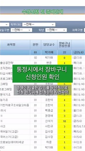 건양메이트가 알려주는 수강신청 A to Z !