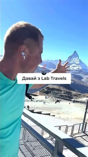Why does everyone dream of Switzerland? 🇨🇭 #labtravels #alps