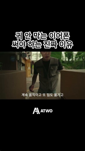 [ATWO BONE NEON] 귀 안 막는 이어폰을 써야하는 진짜 이유 #오픈형이어폰 #골전도이어폰 #블루투스이어폰