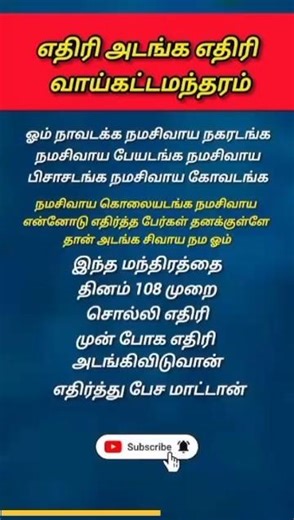 🪷🔱எதிரி அடங்க எதிரி வாய்கட்டமந்தரம்🔱🪷 #god #tamilshorts #janakil65