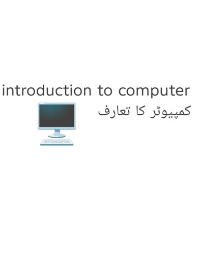 introduction to computer watch all video a-z clear your concept about introduction of computer this video speaker is : Mufasser zaman khattak edit by : capcut pro sound no : 1 : school inspiration sound no : 2: school #foryoupage❤️❤️ #viral #computer #dit #matric #2025 #historyofcomputer #2026