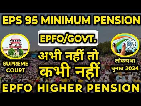 EPS-95 पेंशन पर बड़ा खुलासा! High Pension पर सरकार घिरी | EPFO पर गंभीर आरोप | Latest News 2026