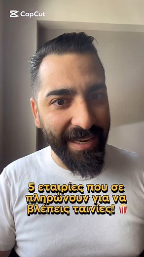 Νίκος Τζαβάρας | 5 ιστότοποι που θα σε πληρώσουν για να βλέπεις ταινίες. Ναι, είναι αλήθεια 😳 | Instagram