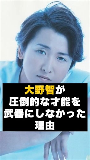 🎉400,000 Views [Determination] The Reason Arashi's Satoshi Ohno Didn't Use His Talent as a Weapon...
