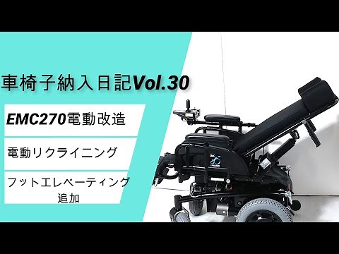 Imasen-made electric reclining wheelchair: The seat has been modified to be smaller to suit the u...