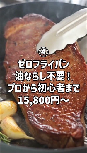 【断言】安物はゴミ。一生モノの高級フライパン4選